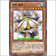 가드펭귄(DP15-KR005)