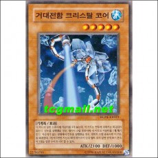 거대전함크리스탈코어(HGP4-KR021)