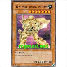 엘리멘틀히어로에지맨(HGP4-KR067)