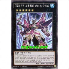 CNo.73 격롱폭신어비스수프라(CPL1-KR040)