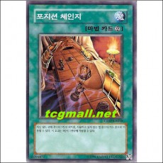포지션체인지(CDIP-KR048)