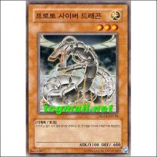 프로토사이버드래곤(HGP4-KR130)