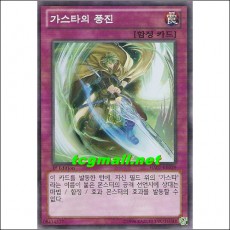 가스타의풍진(HA07-KR029)