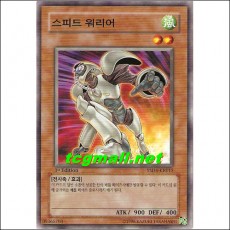 스피드워리어(YSD4-KR015)