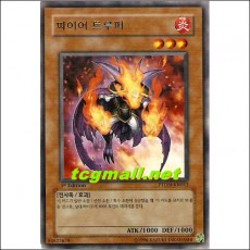 파이어트루퍼(PTDN-KR013)