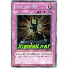 아누비스의심판(DCR-KR105)