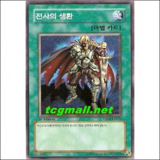 전사의생환(YSD4-KR025)