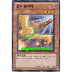 쥬락프티라(HA03-KR006)