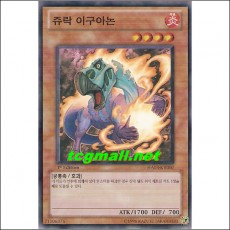 쥬락이구아논(HA03-KR007)