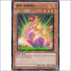 쥬락브라키스(HA03-KR008)