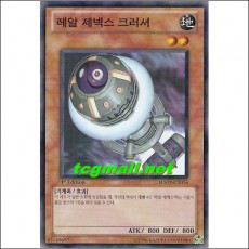 레알제넥스크러셔(HA03-KR016)