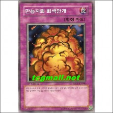 만능지뢰회색안개(YSD4-KR040)