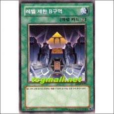 레벨제한B구역(AST-KR092)