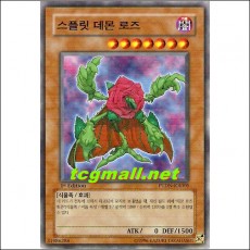 스플릿데몬로즈(PTDN-KR005)
