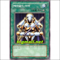 레어골드아머(MFC-KR036)