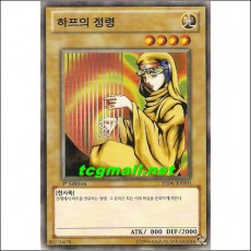 하프의정령(YSD6-KR001)