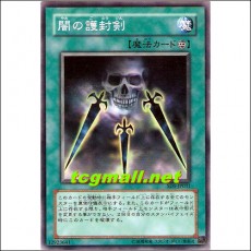 어둠의봉인검(SD5-JP031)