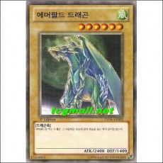 에머랄드드래곤(YSD6-KR002)