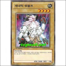 제네틱워울프(YSD6-KR004)