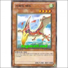스피드버드(YSD6-KR008)