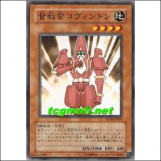 독전관코비톤(SD18-JP005)