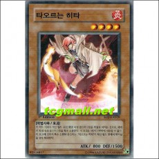 타오르는히타(EOJ-KR028)