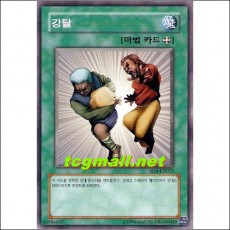 강탈(SD4-KR015)