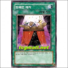 방해꾼매직(EEN-KR040)