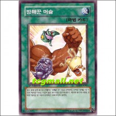 방해꾼머슬(EEN-KR041)