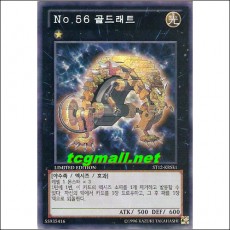 No.56 골드래트(ST12-KRSE1)