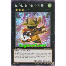 현마인딩가딩가리듬(ST12-KR040) 1st Edition