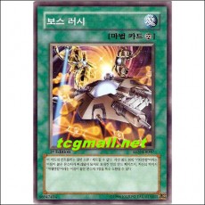 보스러시(EEN-KR047)