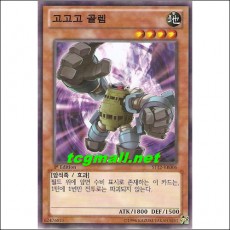 고고고골렘(ST12-KR006)