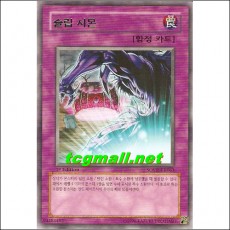 슬립서몬(SOVR-KR063)