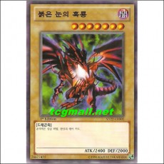 붉은눈의흑룡(SD22-KR005)