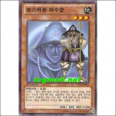 성스러운파수꾼(ST12-KR015)