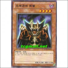 드래곤의제왕(SD22-KR016)