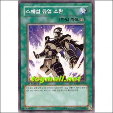 스페셜듀얼소환(GLAS-KR053)