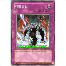 작렬장갑(GS02-KR020)