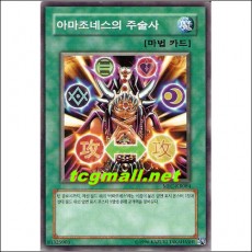 아마조네스의주술사(MFC-KR084)