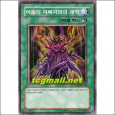 어둠의지배자와의계약(DCR-KR087)