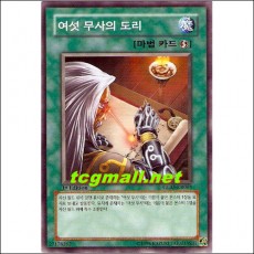 여섯무사의도리(GLAS-KR061)