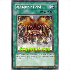 엑조디아와의계약(DCR-KR031)