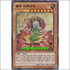 홍희치루비메(LVAL-KR039)