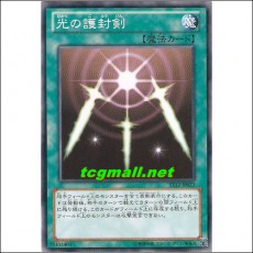 빛의봉인검(ST12-JP023)
