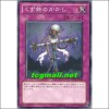 고철의허수아비(YSD5-JP040)