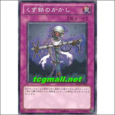 고철의허수아비(YSD5-JP040)
