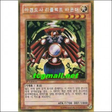 마경도사리플렉트바운더(GS05-KR001)S