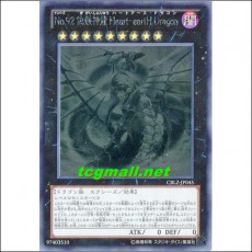 No.92 위해신룡Heart-eartHDragon(CBLZ-JP045)