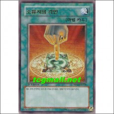 소유자의각인(PP04-KR008)